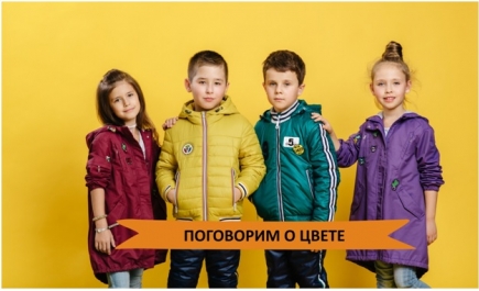 Модный цвет одежды для детей весной 2018. По данным института цвета Panthon